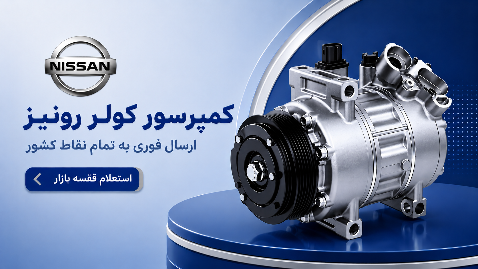 خرید کمپرسور کولر رونیز